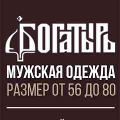 Мужская одежда больших размеров. Вологда