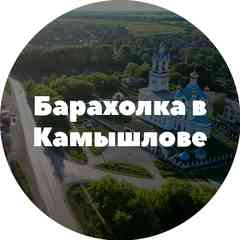 БАРАХОЛКА - Камышлов , Елань 31612 , СО