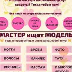 Мастер Модель Нижний Новгород