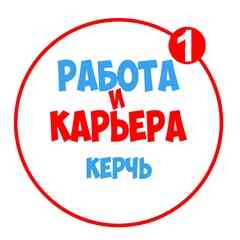 Работа в Керчи