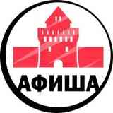 Культурная афиша ★ Нижний Новгород