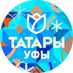 Татары Уфы