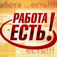 РАБОТА И ПОДРАБОТКА В МОСКВЕ И МО