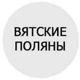 Объявления Вятские Поляны | Кукмор | Сосновка