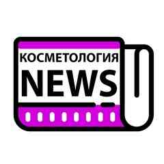 КОСМЕТОЛОГИЯ NEWS