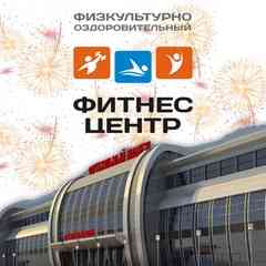 Фитнес-центр для всей семьи
