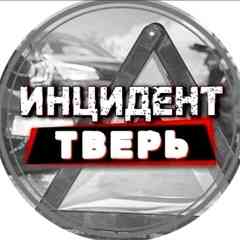 Инцидент Тверь