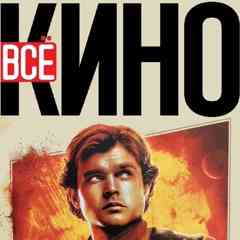 Всё кино. Total DVD