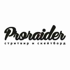PRORAIDER стритвир и скейтборд