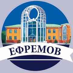 Объявления Ефремов