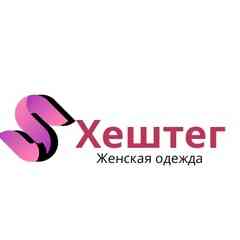 ★Хештег★ Женская одежда* Чита