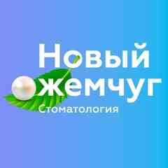 Стоматология "Новый Жемчуг" Череповец