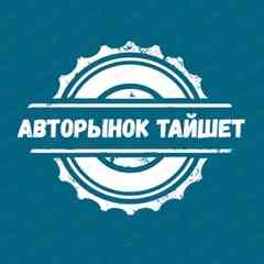 Авторынок Тайшет