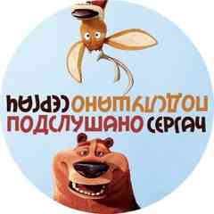 Подслушано Сергач