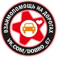 Взаимопомощь на дорогах Смоленска и области!