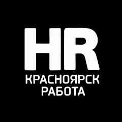 Работа в Красноярске