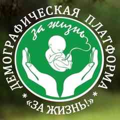 За жизнь от зачатия