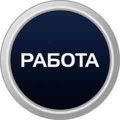 Шабашка Нефтеюганск | Халтура | Работа