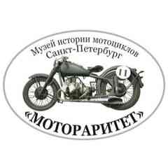 Музей Истории Мотоциклов "МОТОРАРИТЕТ" СПб
