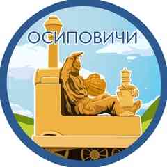 Осиповичи. Главное!