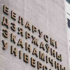 БГЭУ / НАРХОЗ