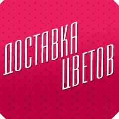 Доставка цветов Челябинск. Цветы и букеты