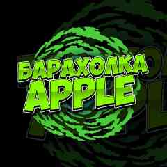 Барахолка Apple Екатеринбург