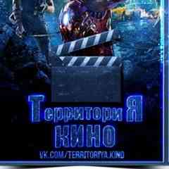 Территория Кино