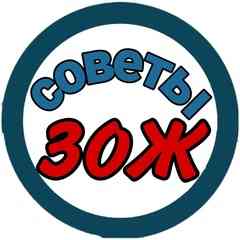 Советы ЗОЖ