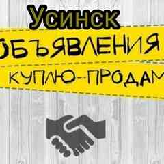 Доска Объявлений г.Усинск №1