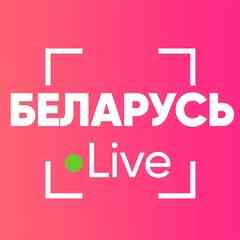 Беларусь Live