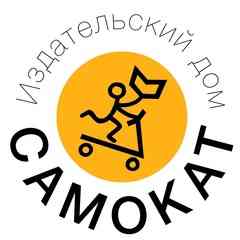 Издательский дом «Самокат»