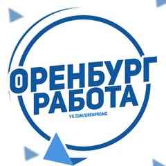 РАБОТА | ОБЪЯВЛЕНИЯ | ОРЕНБУРГ