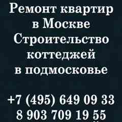 Ремонт квартир строительство в Москве