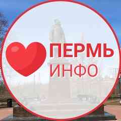 ♔ ПЕРМЬ ИНФО