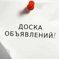 Сургут Объявления