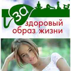Будь здоров без докторов! Здоровье человека