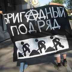 ★ БРИГАДНЫЙ ПОДРЯД ★ (фан-сообщество) Панк-рок