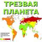Трезвая Россия | ЗОЖ | Здоровый Образ Жизни