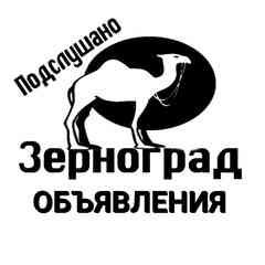 Объявления | Зерноград