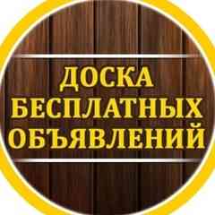 Барахолка Новосибирск / Доска объявлений