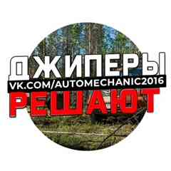 ДЖИПЕРЫ РЕШАЮТ