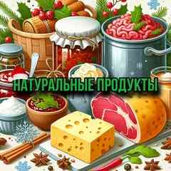 Натуральные продукты Мурманск