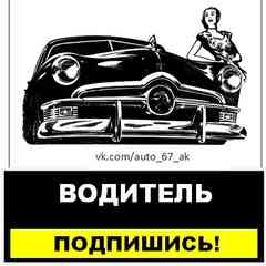Авто Смоленск Авторынок Автозвук Автобарахолка