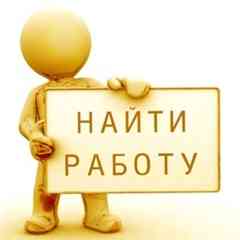 Робота Львів | Работа Львов