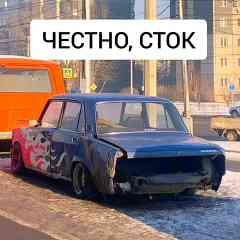 ЧЕСТНО, СТОК!