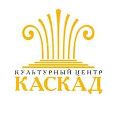 Культурный центр "Каскад"