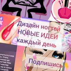 Маникюр | Дизайн Ногтей 2025