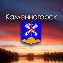 Каменногорск