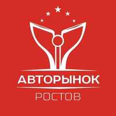 Авторынок Ростова на Дону!!!